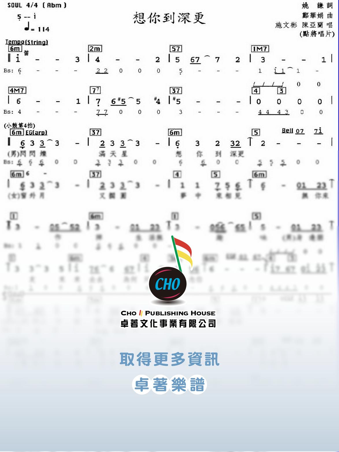 想你到深更
